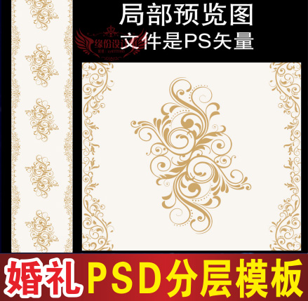 婚礼T台地毯喷绘设计金香槟色主题舞台PSD格式分层模板素材B511