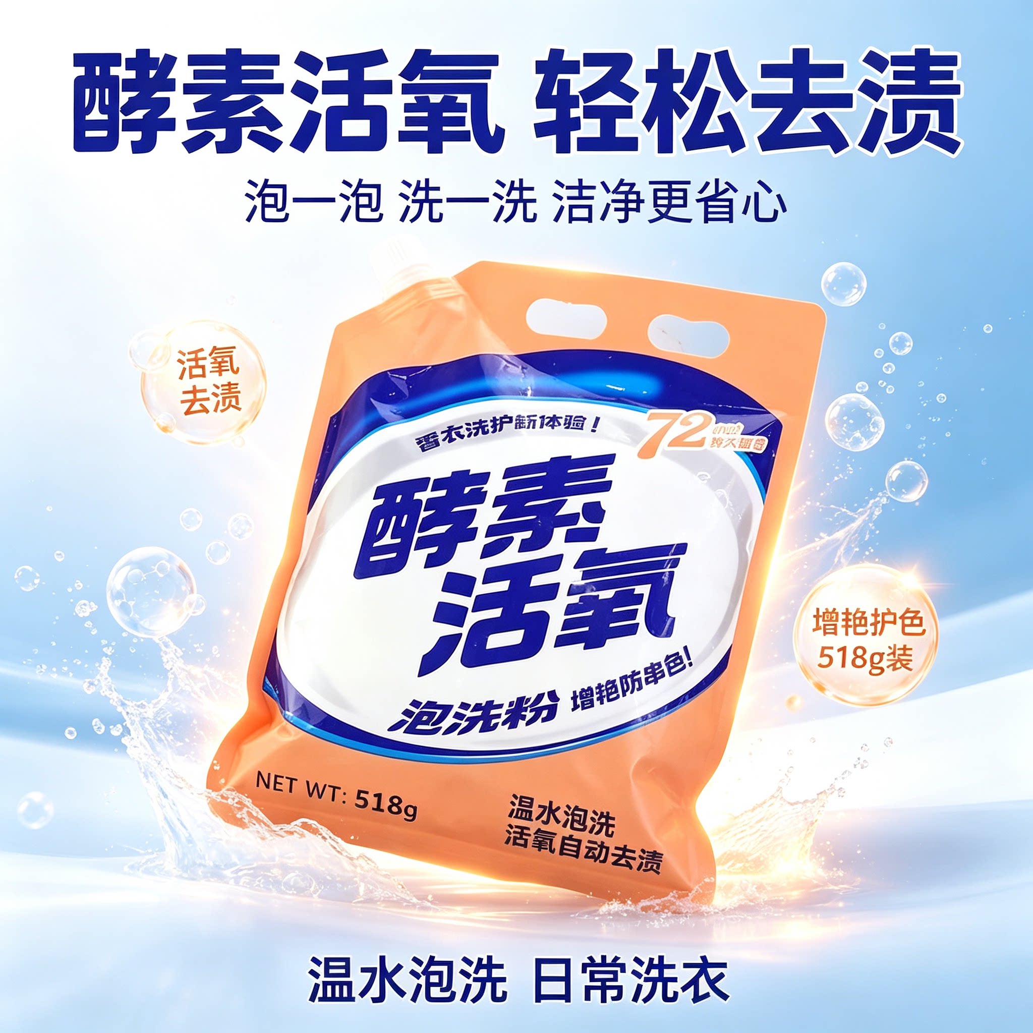 倍护优 活氧孝素泡洗粉  有效 去污 持久留香 泡洗粉 老包装