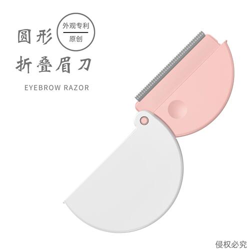 新款圆形修眉刀宽距刀片迷你便携女士精致刮眉刀初学者适用
