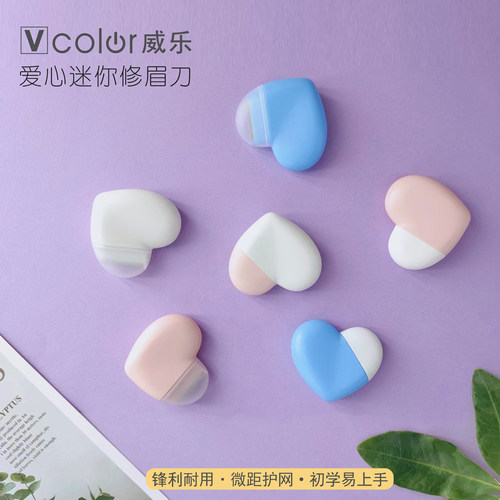 vcolor威乐广东东莞修眉刀可爱