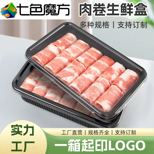 肉卷盒可冷冻牛羊肉卷盒带盖生鲜