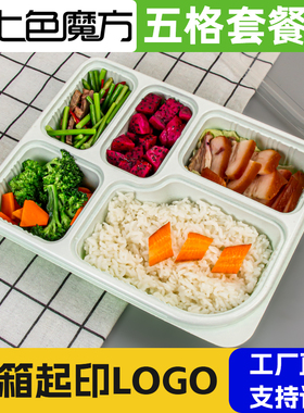 七色魔方打包盒绿白大五格1200ml长方形外卖分格快餐盒便当饭盒