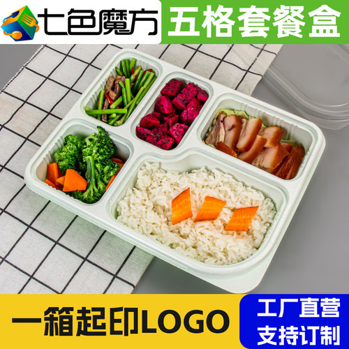 七色魔方五格塑料可绿白团餐餐盒