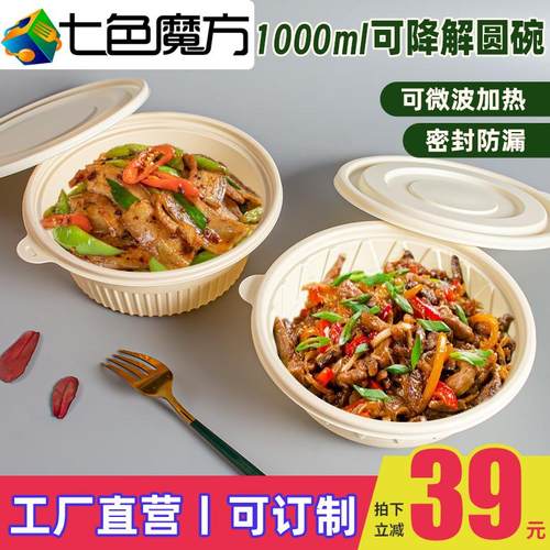 可降解一次性打包碗圆形加厚汤碗
