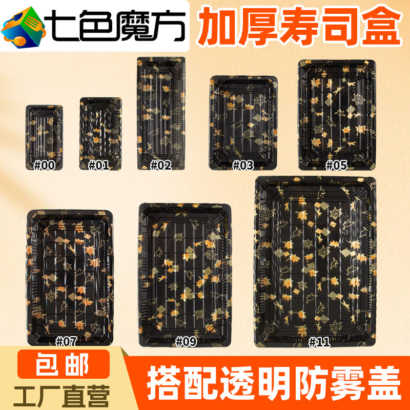 寿司打包盒商用一次性长方形刺身拼盘外卖包装带盖食品级盒子商用