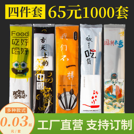 一次性四件套筷子高档外卖餐具包商用四合一套装勺子加厚定制LOGO