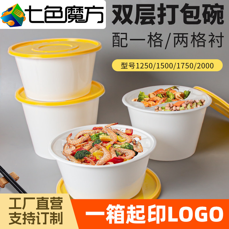 一次性碗白碗黄盖双层打包盒食品级商用带衬塑料快餐盒汤面分离
