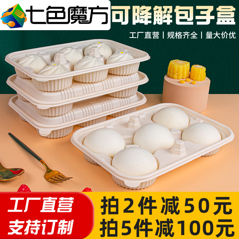 包子打包盒一次性餐盒卡通包子盒馒头盒可降解环保玉米淀粉可微波,餐饮具,一次性餐盒,淘宝优惠券,粉丝福利购,淘宝优惠卷