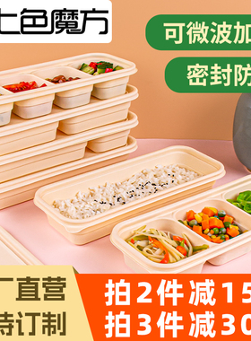 玉米淀粉餐盒分格打包盒三格一次性餐盒可微波加热外卖轻食便当盒