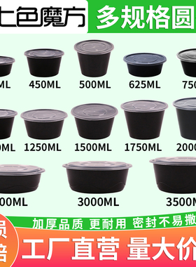 黑色圆形打包盒一次性饭盒450碗1250ml带盖外卖1000小碗菜快餐盒