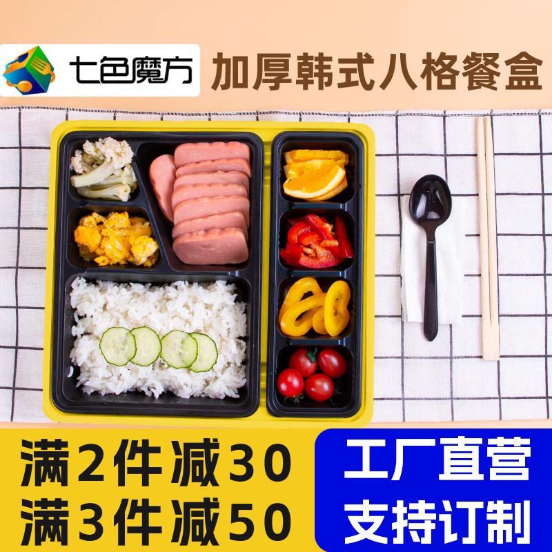 七色魔方一次性餐盒长方形八格韩式外卖饭盒日式西餐料理塑料8格