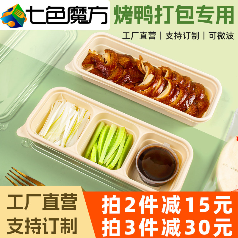 烤鸭盒北京烤鸭打包盒加厚可定制图片