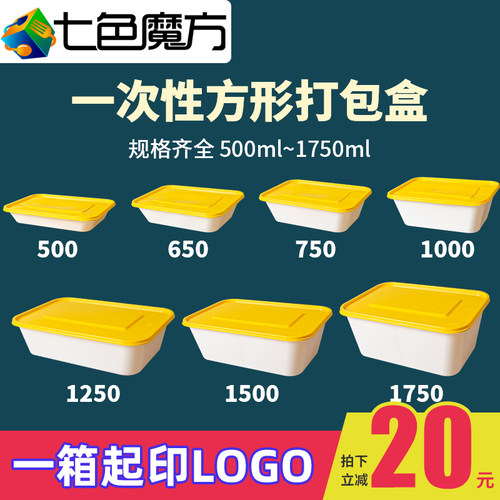 七色魔方形塑料白色一次性餐盒