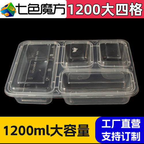 七色魔方长方形PP大号四格透明