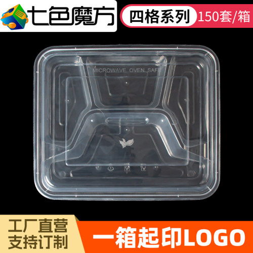 七色魔方长方形塑料一次性四格盒