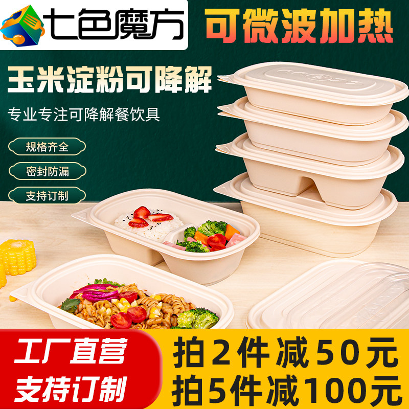 七色魔方一次性玉米淀粉餐盒长方形外卖环保可降解沙拉快餐可微波
