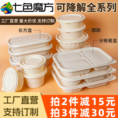 七色魔方长方形可降解材质打包盒