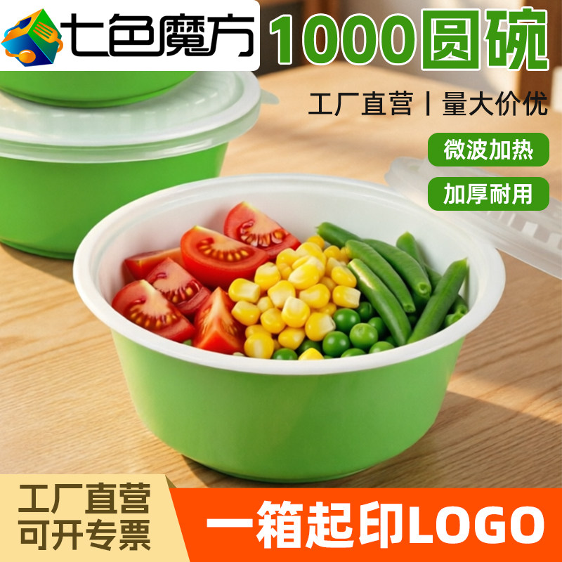 一次性绿白色碗圆形外卖打包盒1000ML加厚商用快餐盒食品级麻辣烫
