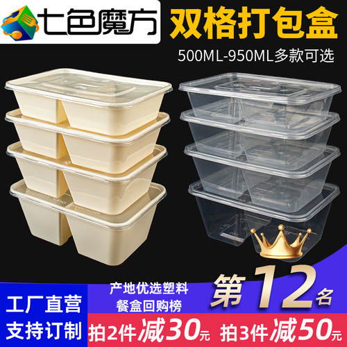 七色魔方长方形塑料双格外卖饭盒