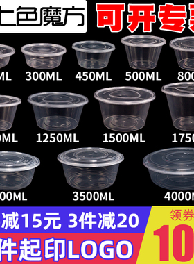 七色魔方工厂店打包盒一次性餐盒圆形带盖饭碗外卖塑料餐具食品级