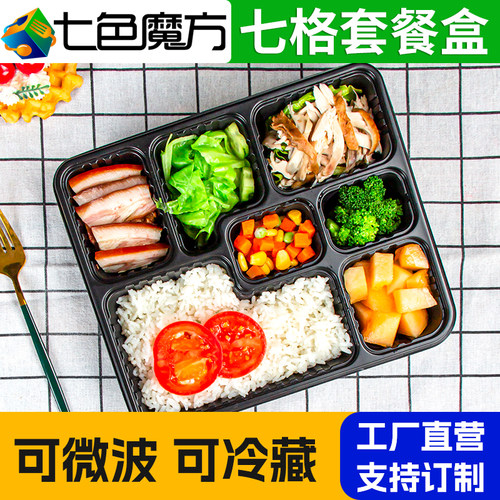 七色魔方长方塑料多格外卖打包盒