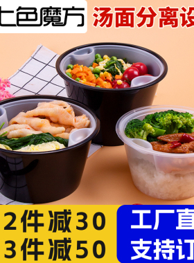 汤面分离打包盒双层一次性餐盒汤粉1250圆形分层黑色外卖快餐饭盒