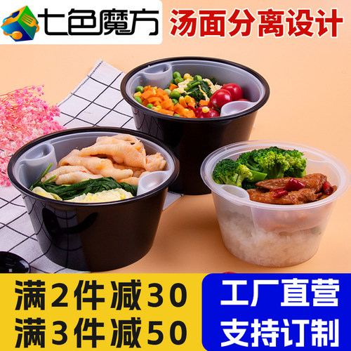 七色魔方圆形塑料双层打包盒汤面