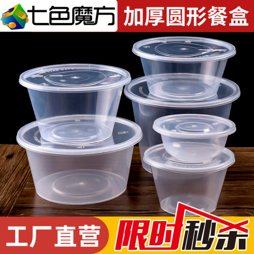七色魔方圆形塑料家用食品级餐盒