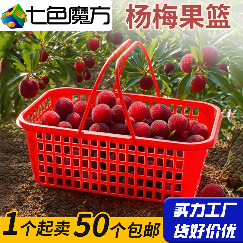 杨梅篮子专用框筐手提塑料筐采摘樱桃水果篮装枇杷草莓荔枝陈列筐,商业/办公家具,蔬菜篮/水果篮,淘宝优惠券,粉丝福利购,淘宝优惠卷