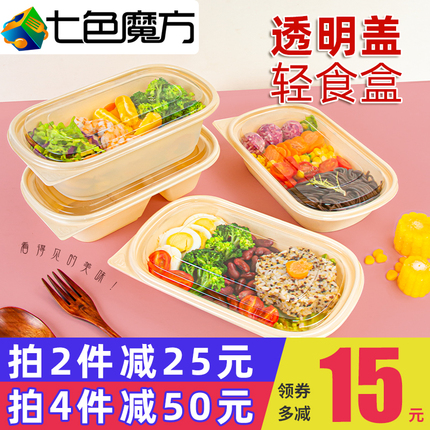 透明盖玉米淀粉轻食餐盒可降解环保餐盒高档外卖打包盒一次性饭盒