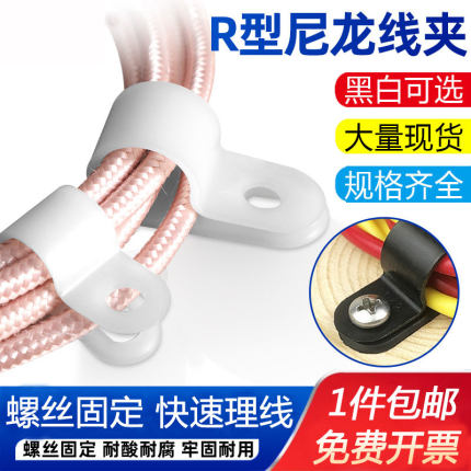 尼龙R型线夹固定电线卡扣塑料U形电缆固定夹配线理线线卡子线扣