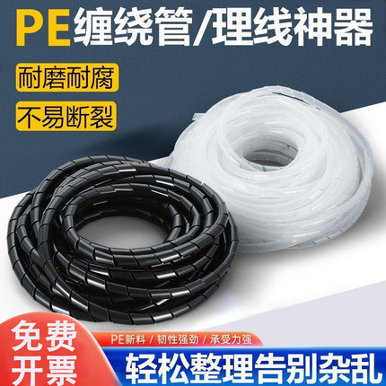 pe电线理线管包线管黑色白色螺旋保护套缠绕管网线束线管缠绕带
