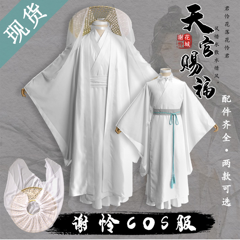 汉服天官赐福cos服谢怜太子悦神