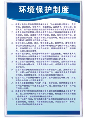 环境保护制度安全生产管理制度工厂公司车间仓库消防隐患应急预案