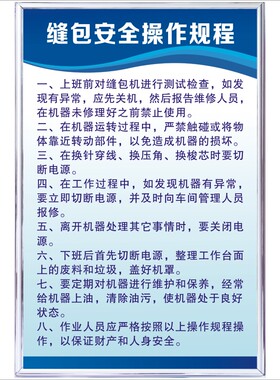缝包安全操作规程鞋厂车间管理制度前帮机后帮机定型机流水线针车