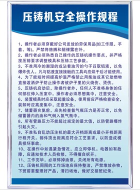 压铸机安全操作规程铸造车间安全成型机电炉熔化锅炉工烘砂混砂机