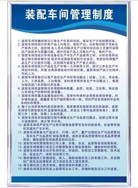 装配车间管理制度安全生产制度工厂公司车间仓库消防隐患应急预案
