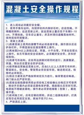 混凝土安全操作规程建筑工地施工责任制度牌建筑工地五牌一图标识
