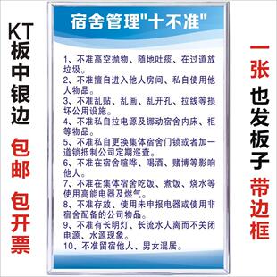 宿舍管理“十不准员工宿舍管理规定防火安全制度入住须知文明公约