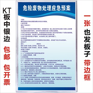 危险废物处理应急预案危废标识牌管理制度环保标签标志危化品仓库