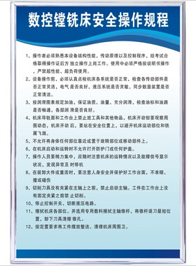 数控镗铣床安全操作规程机械工厂车间规章管理制度注塑机氩弧焊等