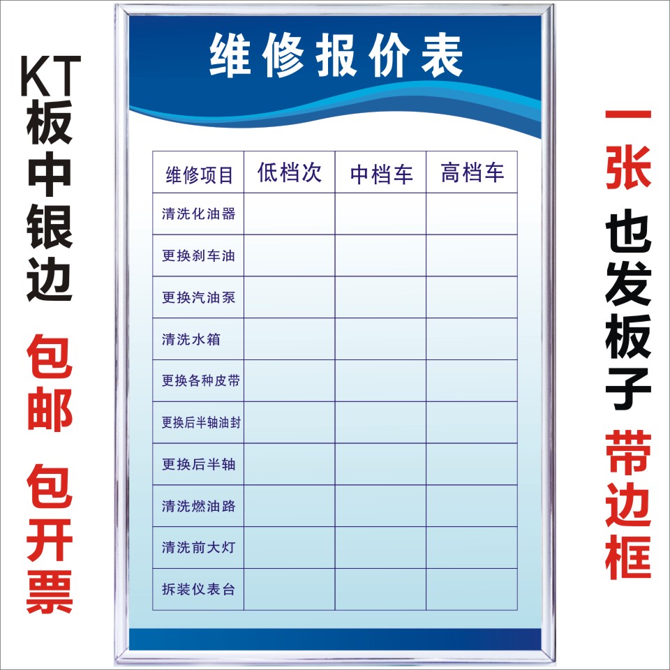 维修报价表汽车保养工时价目表修理厂汽修安全生产操作规程制度KT