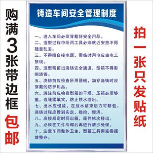 铸造车间安全管理制度工厂熔炼炉空压机生产岗位管理制度标识语牌