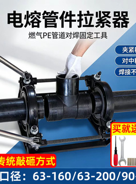 钢丝网骨架PE管拉紧器电熔管件推进器63-160承插对接安装紧管神器