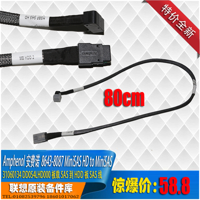 联想服务器Amphenol安费诺SAS线8643-8087 MiniSAS HD to MiniSAS