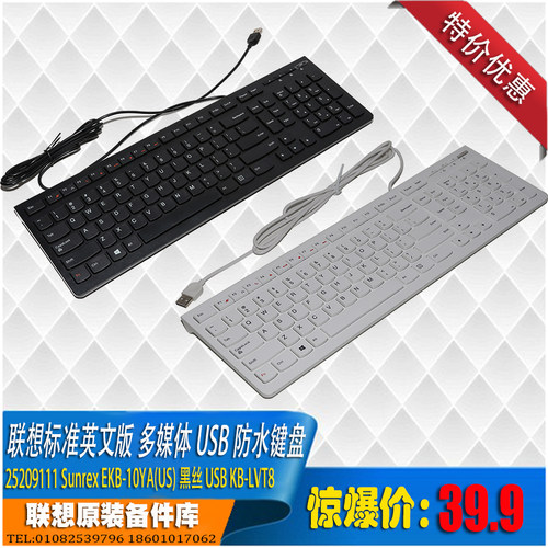 联想黑白多媒体防水键盘繁体丝带