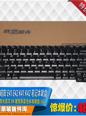 联想全新昭阳E41 E42 K41 K42 群光英文84键蓝色标准笔记本键盘