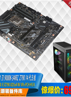 拯救者刃9000K-34IRZ  Z790 14代原装主板准系统套装 SB20T28485