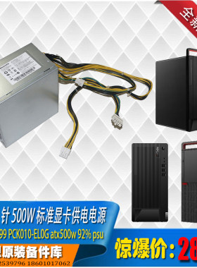 lenovo500w电源10针显卡供电原装