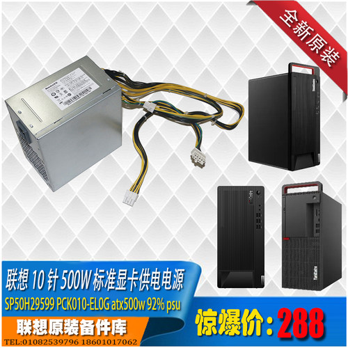 lenovo500w电源10针显卡供电原装